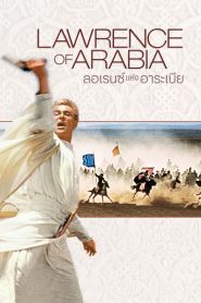 Lawrence of Arabia ลอเรนซ์แห่งอาราเบีย พากย์ไทย