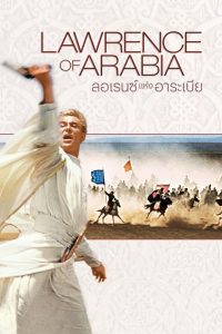 Lawrence of Arabia ลอเรนซ์แห่งอาราเบีย พากย์ไทย