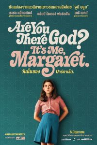 Are You There God? It’s Me Margaret วันนั้นของมาร์กาเร็ต ซับไทย/พากย์ไทย