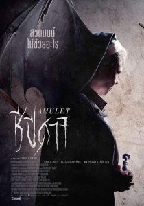 Amulet ชีปีศาจ พากย์ไทย