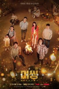 Missing The Other Side Season 2 หมู่บ้านแห่งวิญญาณ ปี 2 พากย์ไทย/ซับไทย
