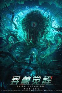 Attraction 2: Invasion มหาวิบัติเอเลี่ยนล้างโลก พากย์ไทย/ซับไทย