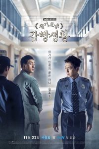 Prison Playbook ฟ้าพลิก ชีวิตยังต้องสู้ พากย์ไทย/ซับไทย