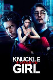 Knuckle Girl เจ๊ทวงแค้น พากย์ไทย