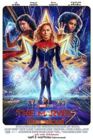 The Marvels เดอะ มาร์เวลส์ พากย์ไทย