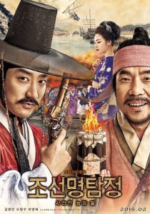 Detective K Secret Of The Lost Island ยอดนักสืบ พลิกโชซอน พากย์ไทย