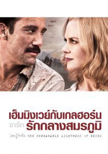 Hemingway & Gellhorn เฮ็มมิ่งเวย์ กับ เกลฮอร์น จารึกรักกลางสมรภูมิ พากย์ไทย