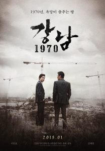 Gangnam 1970 โอปป้า ซ่ายึดเมือง พากย์ไทย