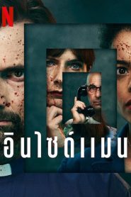 Inside Man อินไซด์แมน พากย์ไทย/ซับไทย