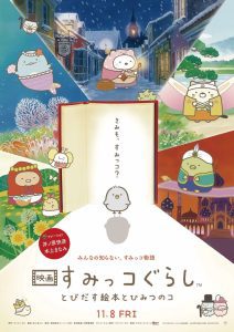 Sumikko Gurashi the Movie ซุมิกโกะ ผจญภัยมหัศจรรย์ในโลกนิทาน พากย์ไทย