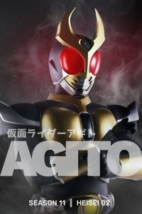 Masked Rider Agito Season 1 มาสค์ไรเดอร์ อากิโตะ ปี 1 พากย์ไทย