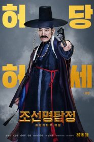 Detective K: Secret of the Living Dead สืบลับ ดับผีดูดเลือด ซับไทย