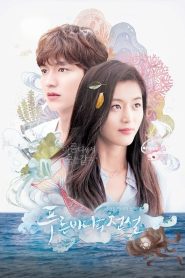 Legend of the Blue Sea Season 1 รักวุ่นวายของยัยเงือกและนายต้มตุ๋น ปี 1 พากย์ไทย/ซับไทย