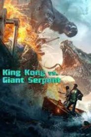 King Kong vs Giant Serpent คิงคอง ปะทะ งูยักษ์ ซับไทย