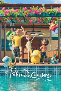 Pokémon Concierge Season 1 โปเกมอน คอนเซียร์จ ปี 1 พากย์ไทย/ซับไทย
