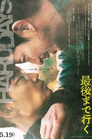 Hard Days วันโหด พากย์ไทย