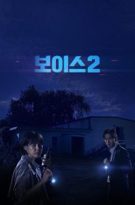 Voice Season 2 ล่าเสียงมรณะ ปี 2 พากย์ไทย/ซับไทย