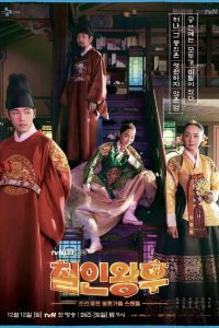 Mr. Queen Season 1 บันทึกรักนายมเหสี ปี 1 พากย์ไทย/ซับไทย