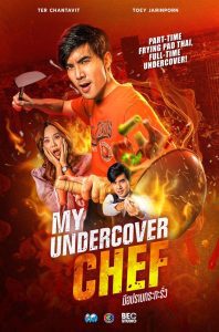 My Undercover Chef Season 1 มือปราบกระทะรั่ว ปี 1 พากย์ไทย/ซับไทย