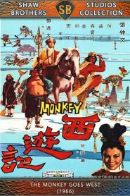 The Monkey Goes West ไซอิ๋ว กำเนิดเห้งเจีย พากย์ไทย