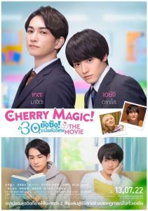 Cherry Magic The Movie ถ้า 30 ยังซิง! จะมีพลังวิเศษ พากย์ไทย