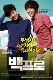 Mr. Perfect มิสเตอร์เพอร์เฟค หัวใจไม่แพ้ พากย์ไทย/ซับไทย