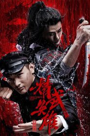 Fist of Legend เฉินเจิน ตำนานนักสู้อหังการ พากย์ไทย/ซับไทย