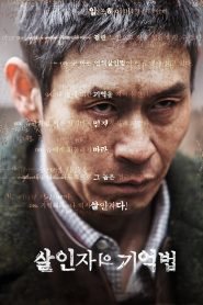 Memoir of a Murderer ความทรงจำของฆาตกร ซับไทย