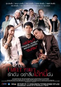 I Meet You รักฉัน อย่าลืมใช้หนี้ฉัน พากย์ไทย