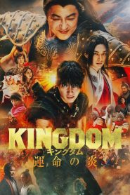 Kingdom 3: The Flame of Destiny ซับไทย