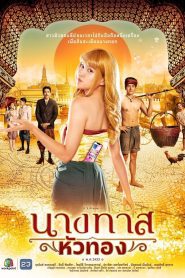 Blondie in an Ancient Time Season 1 นางทาสหัวทอง ปี 1 พากย์ไทย 