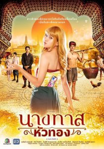 Blondie in an Ancient Time Season 1 นางทาสหัวทอง ปี 1 พากย์ไทย 