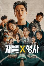 Flex X Cop Season 1 ซับไทย