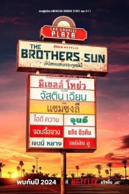 The Brothers Sun พี่น้องแสบตระกูลซัน พากย์ไทย/ซับไทย