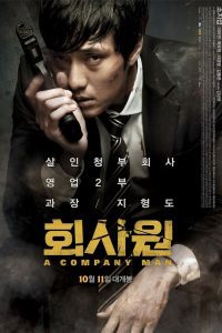 A Company Man อะ คอมพานี แมน ซับไทย