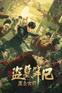 Misty Creed ลุยสุสานพระราชวัง ซับไทย/พากย์ไทย