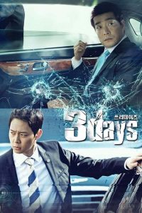 Three Days Season 1 ล่าทะลุฟ้า ท้าลิขิตชีวิต ปี 1 พากย์ไทย