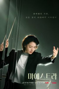 Maestra: Strings of Truth ซับไทย