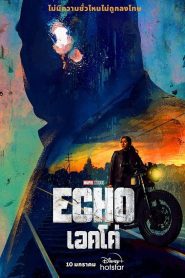 Echo เอคโค่ ซับไทย