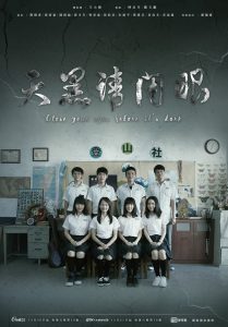 Close Your Eyes Before It s Dark Season 1 หลับตาท้าความมืด ปี 1 ซับไทย