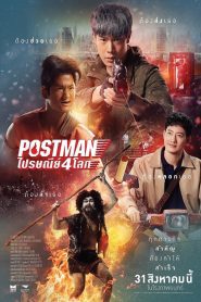 Postman ไปรษณีย์ 4 โลก พากย์ไทย