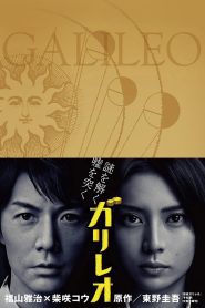 Galileo Season 1 ซับไทย