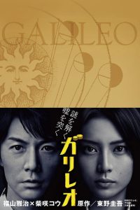 Galileo Season 1 ซับไทย