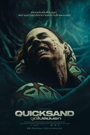 Quicksand ดูดไปลงนรก พากย์ไทย