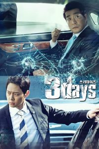 Three Days ล่าทะลุฟ้า ท้าลิขิตชีวิต พากย์ไทย