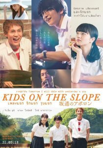 Kids on the Slope เพลงแรก รักแรก จูบแรก พากย์ไทย