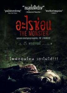 The Monster อะไรซ่อน พากย์ไทย