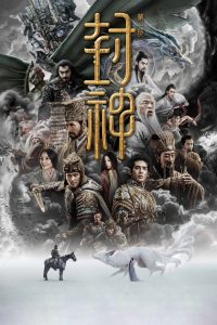 Creation of the Gods I: Kingdom of Storms กำเนิดเทพเจ้า 1: อาณาจักรแห่งพายุ ซับไทย