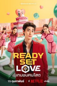 Ready Set Love Season 1 เกมชนคนโสด ปี 1 พากย์ไทย/ซับไทย