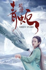 Green Snake (Shuang Shi Qing She) พากย์ไทย